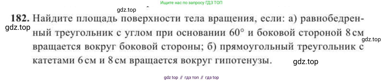 ГДЗ Геометрия, 11 класс Учебник, авторы: Солтан Г Н, Солтан Алла Евгеньевна, Жумадилова Аманбала Жумадиловна, издательство Кокшетау, Алматы, 2020, Часть 2, страница 71, номер 182, Условия