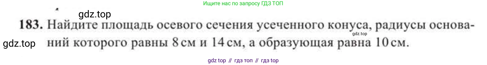 ГДЗ Геометрия, 11 класс Учебник, авторы: Солтан Г Н, Солтан Алла Евгеньевна, Жумадилова Аманбала Жумадиловна, издательство Кокшетау, Алматы, 2020, Часть 2, страница 73, номер 183, Условия