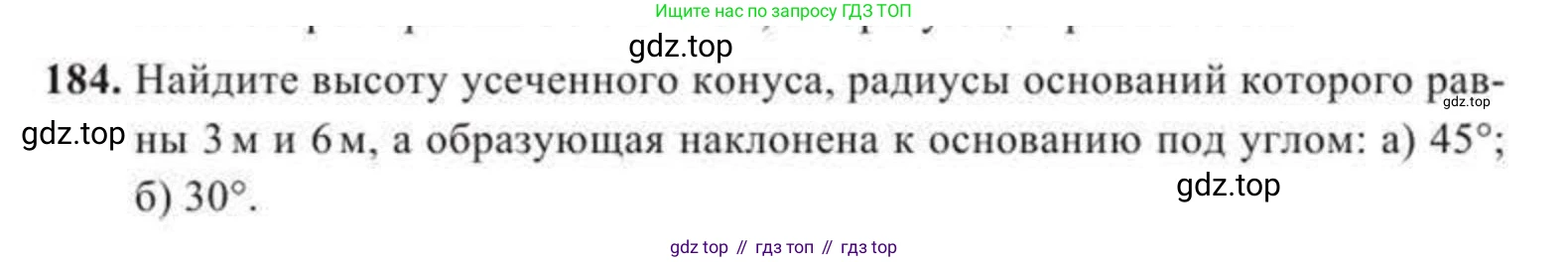 ГДЗ Геометрия, 11 класс Учебник, авторы: Солтан Г Н, Солтан Алла Евгеньевна, Жумадилова Аманбала Жумадиловна, издательство Кокшетау, Алматы, 2020, Часть 2, страница 73, номер 184, Условия