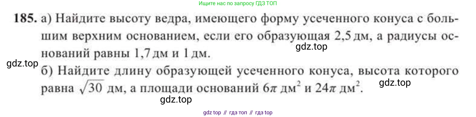 ГДЗ Геометрия, 11 класс Учебник, авторы: Солтан Г Н, Солтан Алла Евгеньевна, Жумадилова Аманбала Жумадиловна, издательство Кокшетау, Алматы, 2020, Часть 2, страница 73, номер 185, Условия