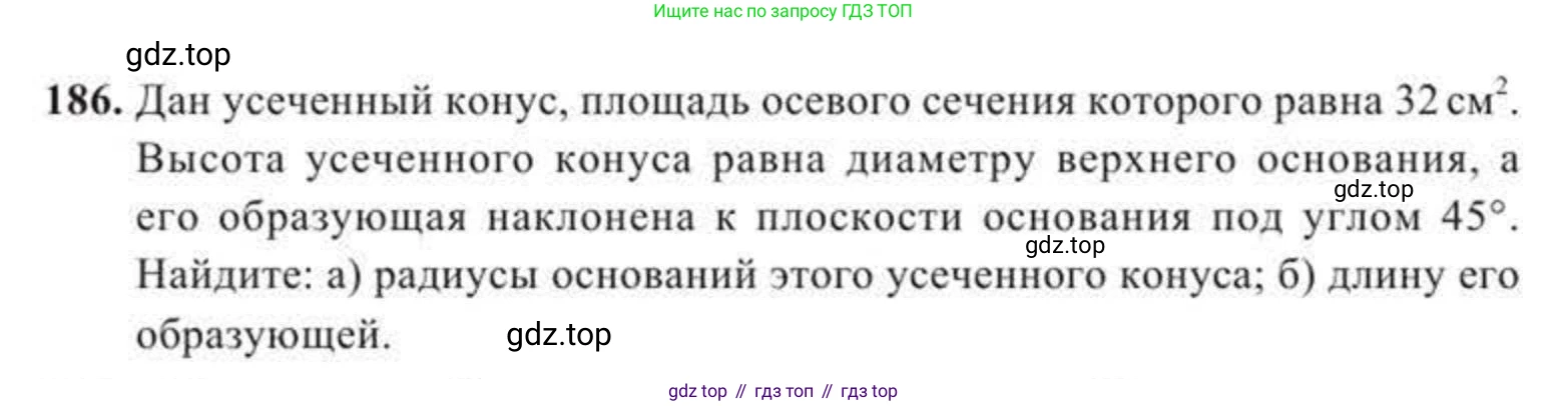 ГДЗ Геометрия, 11 класс Учебник, авторы: Солтан Г Н, Солтан Алла Евгеньевна, Жумадилова Аманбала Жумадиловна, издательство Кокшетау, Алматы, 2020, Часть 2, страница 74, номер 186, Условия
