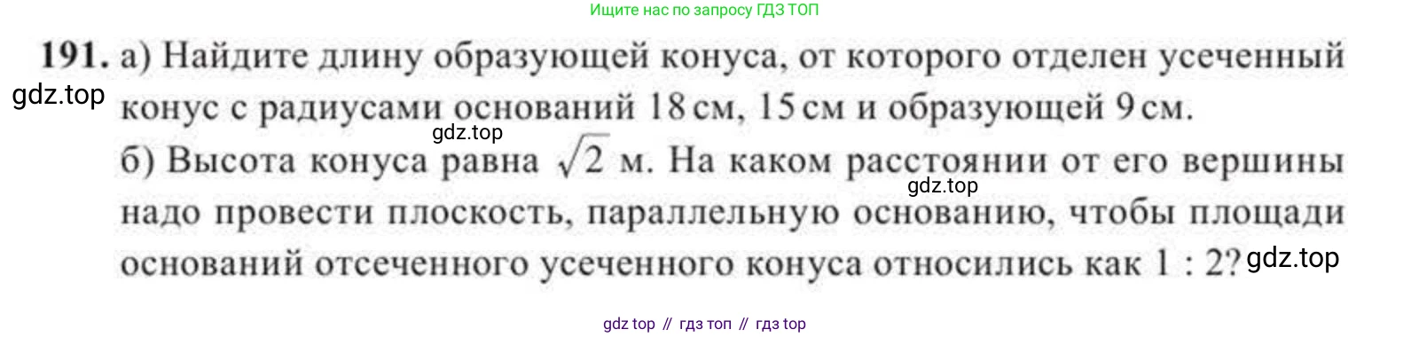 ГДЗ Геометрия, 11 класс Учебник, авторы: Солтан Г Н, Солтан Алла Евгеньевна, Жумадилова Аманбала Жумадиловна, издательство Кокшетау, Алматы, 2020, Часть 2, страница 74, номер 191, Условия