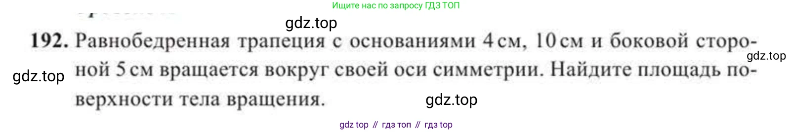 ГДЗ Геометрия, 11 класс Учебник, авторы: Солтан Г Н, Солтан Алла Евгеньевна, Жумадилова Аманбала Жумадиловна, издательство Кокшетау, Алматы, 2020, Часть 2, страница 76, номер 192, Условия