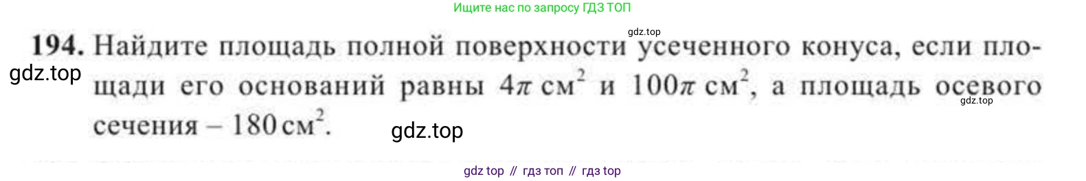 ГДЗ Геометрия, 11 класс Учебник, авторы: Солтан Г Н, Солтан Алла Евгеньевна, Жумадилова Аманбала Жумадиловна, издательство Кокшетау, Алматы, 2020, Часть 2, страница 76, номер 194, Условия