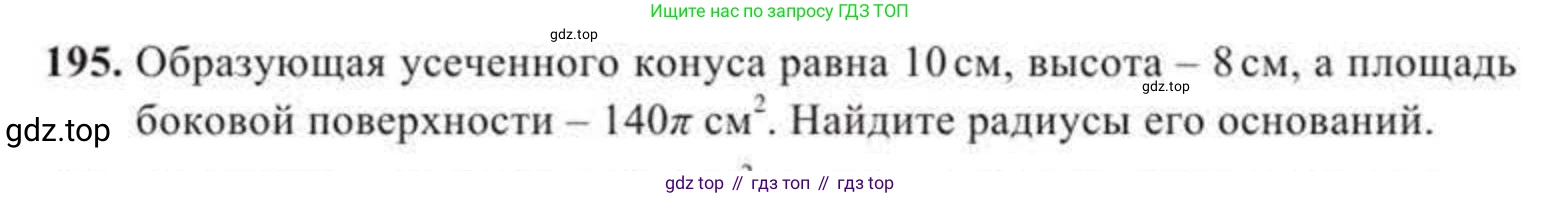ГДЗ Геометрия, 11 класс Учебник, авторы: Солтан Г Н, Солтан Алла Евгеньевна, Жумадилова Аманбала Жумадиловна, издательство Кокшетау, Алматы, 2020, Часть 2, страница 76, номер 195, Условия