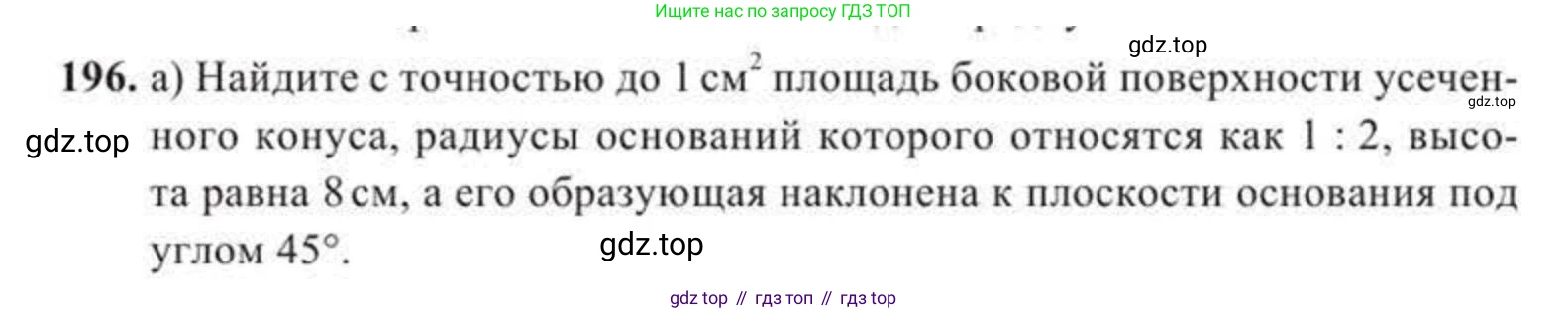 ГДЗ Геометрия, 11 класс Учебник, авторы: Солтан Г Н, Солтан Алла Евгеньевна, Жумадилова Аманбала Жумадиловна, издательство Кокшетау, Алматы, 2020, Часть 2, страница 76, номер 196, Условия