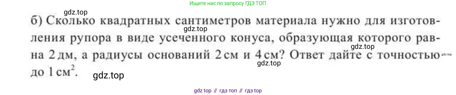 ГДЗ Геометрия, 11 класс Учебник, авторы: Солтан Г Н, Солтан Алла Евгеньевна, Жумадилова Аманбала Жумадиловна, издательство Кокшетау, Алматы, 2020, Часть 2, страница 76, номер 196, Условия (продолжение 2)