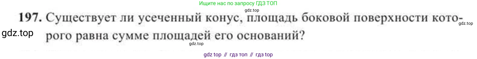 ГДЗ Геометрия, 11 класс Учебник, авторы: Солтан Г Н, Солтан Алла Евгеньевна, Жумадилова Аманбала Жумадиловна, издательство Кокшетау, Алматы, 2020, Часть 2, страница 77, номер 197, Условия