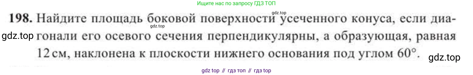 ГДЗ Геометрия, 11 класс Учебник, авторы: Солтан Г Н, Солтан Алла Евгеньевна, Жумадилова Аманбала Жумадиловна, издательство Кокшетау, Алматы, 2020, Часть 2, страница 77, номер 198, Условия