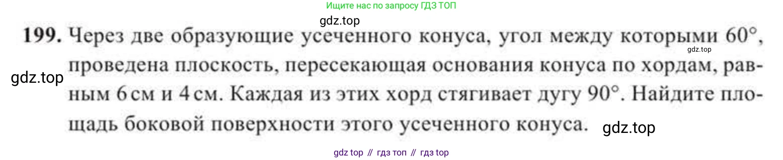 ГДЗ Геометрия, 11 класс Учебник, авторы: Солтан Г Н, Солтан Алла Евгеньевна, Жумадилова Аманбала Жумадиловна, издательство Кокшетау, Алматы, 2020, Часть 2, страница 77, номер 199, Условия