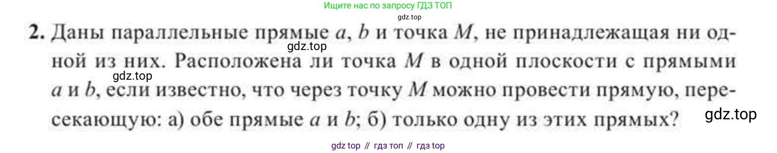 ГДЗ Геометрия, 11 класс Учебник, авторы: Солтан Г Н, Солтан Алла Евгеньевна, Жумадилова Аманбала Жумадиловна, издательство Кокшетау, Алматы, 2020, Часть 2, страница 11, номер 2, Условия