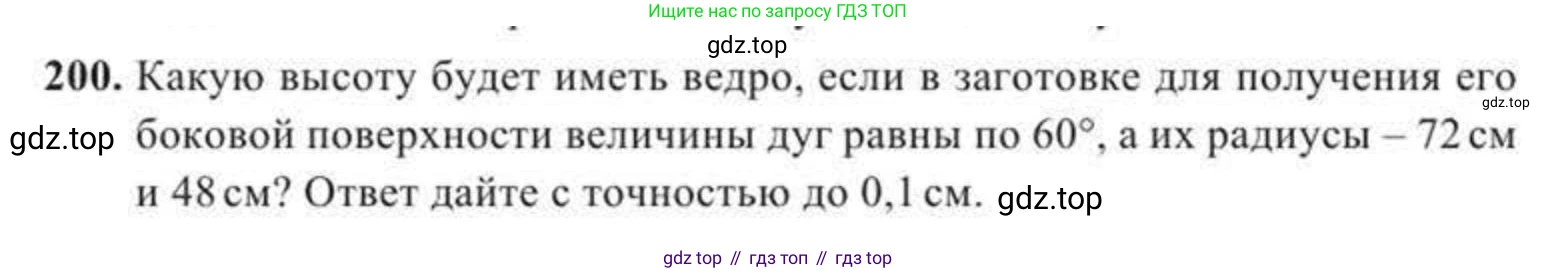 ГДЗ Геометрия, 11 класс Учебник, авторы: Солтан Г Н, Солтан Алла Евгеньевна, Жумадилова Аманбала Жумадиловна, издательство Кокшетау, Алматы, 2020, Часть 2, страница 77, номер 200, Условия