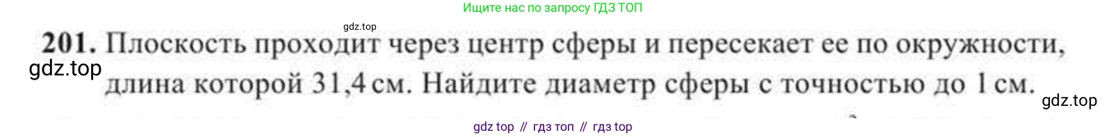 ГДЗ Геометрия, 11 класс Учебник, авторы: Солтан Г Н, Солтан Алла Евгеньевна, Жумадилова Аманбала Жумадиловна, издательство Кокшетау, Алматы, 2020, Часть 2, страница 81, номер 201, Условия