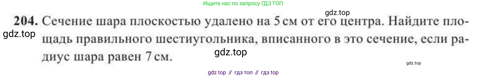 ГДЗ Геометрия, 11 класс Учебник, авторы: Солтан Г Н, Солтан Алла Евгеньевна, Жумадилова Аманбала Жумадиловна, издательство Кокшетау, Алматы, 2020, Часть 2, страница 82, номер 204, Условия