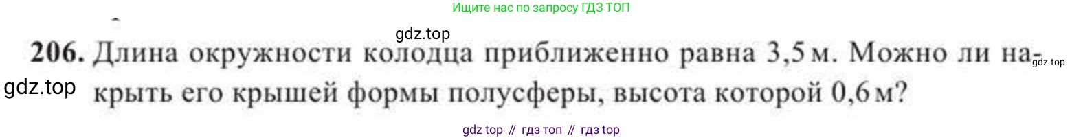 ГДЗ Геометрия, 11 класс Учебник, авторы: Солтан Г Н, Солтан Алла Евгеньевна, Жумадилова Аманбала Жумадиловна, издательство Кокшетау, Алматы, 2020, Часть 2, страница 82, номер 206, Условия