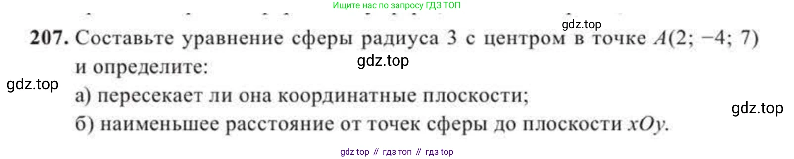 ГДЗ Геометрия, 11 класс Учебник, авторы: Солтан Г Н, Солтан Алла Евгеньевна, Жумадилова Аманбала Жумадиловна, издательство Кокшетау, Алматы, 2020, Часть 2, страница 82, номер 207, Условия