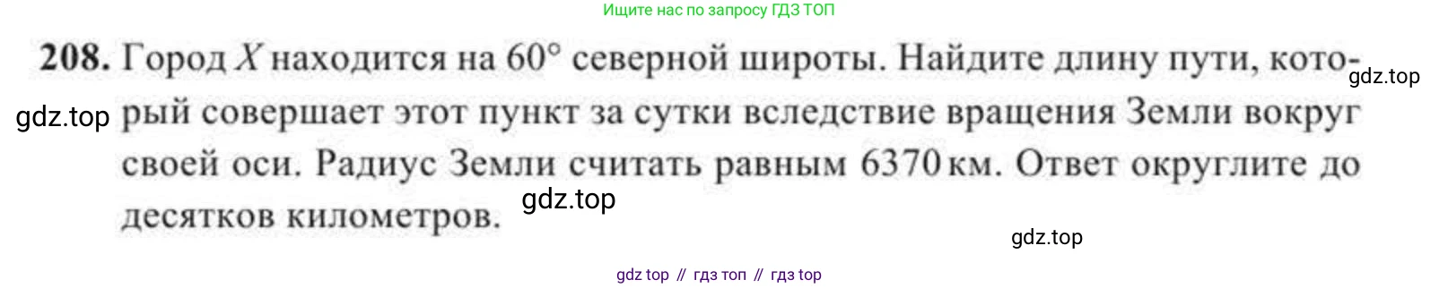 ГДЗ Геометрия, 11 класс Учебник, авторы: Солтан Г Н, Солтан Алла Евгеньевна, Жумадилова Аманбала Жумадиловна, издательство Кокшетау, Алматы, 2020, Часть 2, страница 82, номер 208, Условия