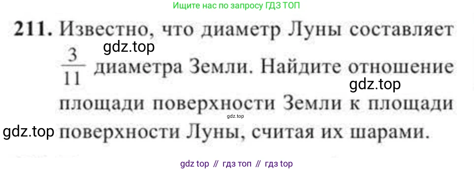 ГДЗ Геометрия, 11 класс Учебник, авторы: Солтан Г Н, Солтан Алла Евгеньевна, Жумадилова Аманбала Жумадиловна, издательство Кокшетау, Алматы, 2020, Часть 2, страница 85, номер 211, Условия