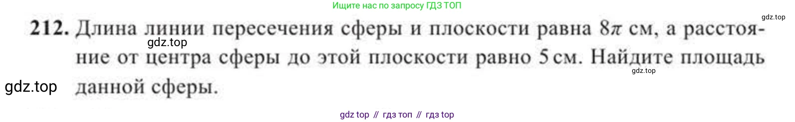 ГДЗ Геометрия, 11 класс Учебник, авторы: Солтан Г Н, Солтан Алла Евгеньевна, Жумадилова Аманбала Жумадиловна, издательство Кокшетау, Алматы, 2020, Часть 2, страница 85, номер 212, Условия