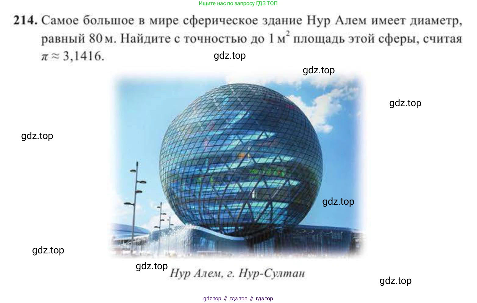 ГДЗ Геометрия, 11 класс Учебник, авторы: Солтан Г Н, Солтан Алла Евгеньевна, Жумадилова Аманбала Жумадиловна, издательство Кокшетау, Алматы, 2020, Часть 2, страница 85, номер 214, Условия