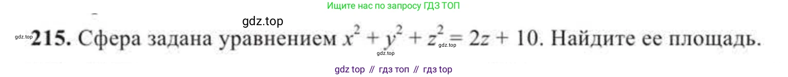 ГДЗ Геометрия, 11 класс Учебник, авторы: Солтан Г Н, Солтан Алла Евгеньевна, Жумадилова Аманбала Жумадиловна, издательство Кокшетау, Алматы, 2020, Часть 2, страница 86, номер 215, Условия