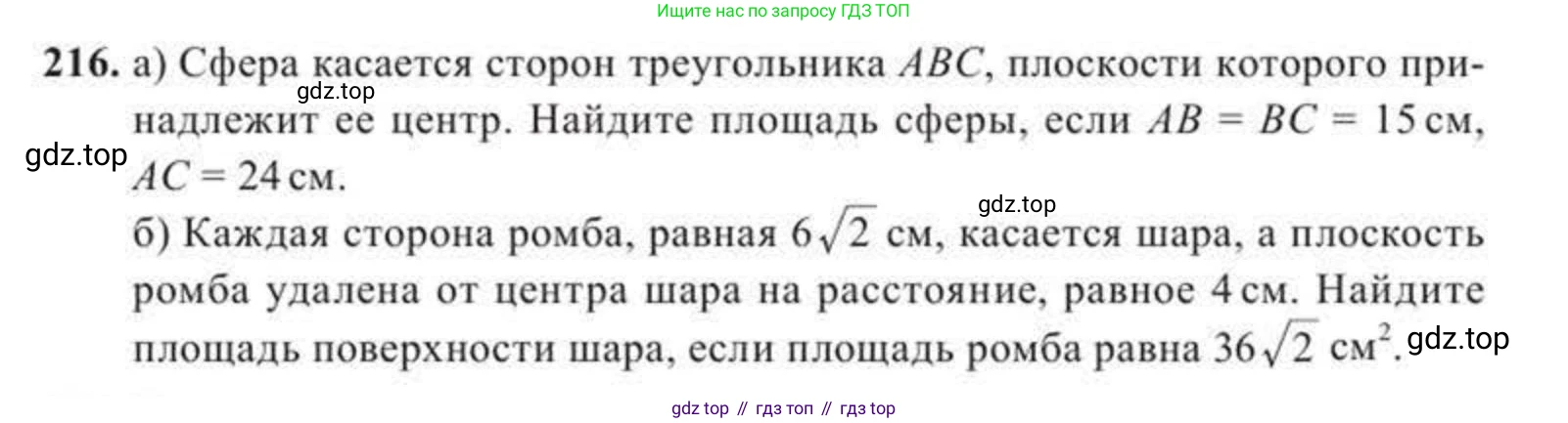 ГДЗ Геометрия, 11 класс Учебник, авторы: Солтан Г Н, Солтан Алла Евгеньевна, Жумадилова Аманбала Жумадиловна, издательство Кокшетау, Алматы, 2020, Часть 2, страница 86, номер 216, Условия