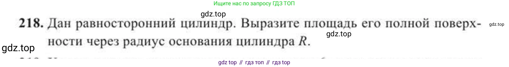 ГДЗ Геометрия, 11 класс Учебник, авторы: Солтан Г Н, Солтан Алла Евгеньевна, Жумадилова Аманбала Жумадиловна, издательство Кокшетау, Алматы, 2020, Часть 2, страница 86, номер 218, Условия