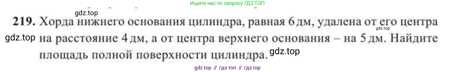 ГДЗ Геометрия, 11 класс Учебник, авторы: Солтан Г Н, Солтан Алла Евгеньевна, Жумадилова Аманбала Жумадиловна, издательство Кокшетау, Алматы, 2020, Часть 2, страница 86, номер 219, Условия