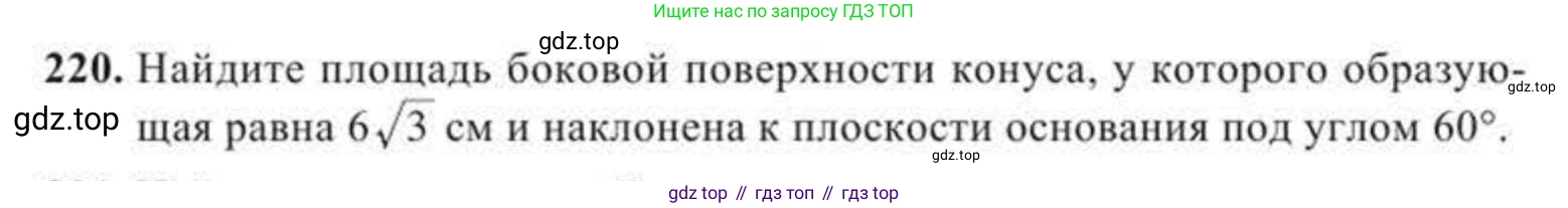 ГДЗ Геометрия, 11 класс Учебник, авторы: Солтан Г Н, Солтан Алла Евгеньевна, Жумадилова Аманбала Жумадиловна, издательство Кокшетау, Алматы, 2020, Часть 2, страница 86, номер 220, Условия