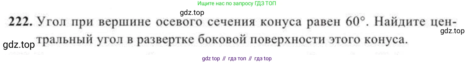 ГДЗ Геометрия, 11 класс Учебник, авторы: Солтан Г Н, Солтан Алла Евгеньевна, Жумадилова Аманбала Жумадиловна, издательство Кокшетау, Алматы, 2020, Часть 2, страница 86, номер 222, Условия