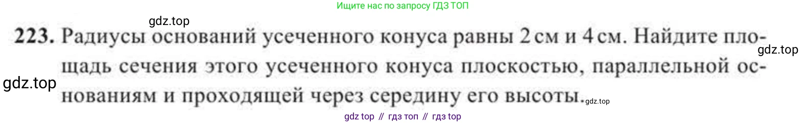 ГДЗ Геометрия, 11 класс Учебник, авторы: Солтан Г Н, Солтан Алла Евгеньевна, Жумадилова Аманбала Жумадиловна, издательство Кокшетау, Алматы, 2020, Часть 2, страница 86, номер 223, Условия