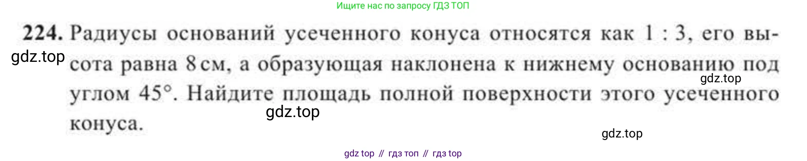 ГДЗ Геометрия, 11 класс Учебник, авторы: Солтан Г Н, Солтан Алла Евгеньевна, Жумадилова Аманбала Жумадиловна, издательство Кокшетау, Алматы, 2020, Часть 2, страница 86, номер 224, Условия