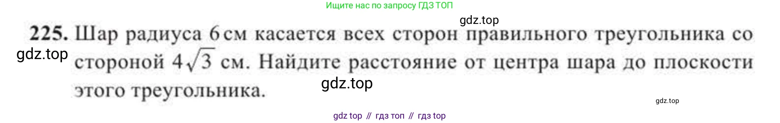 ГДЗ Геометрия, 11 класс Учебник, авторы: Солтан Г Н, Солтан Алла Евгеньевна, Жумадилова Аманбала Жумадиловна, издательство Кокшетау, Алматы, 2020, Часть 2, страница 87, номер 225, Условия