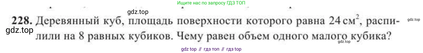 ГДЗ Геометрия, 11 класс Учебник, авторы: Солтан Г Н, Солтан Алла Евгеньевна, Жумадилова Аманбала Жумадиловна, издательство Кокшетау, Алматы, 2020, Часть 2, страница 90, номер 228, Условия