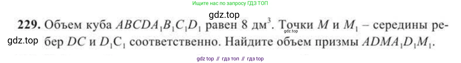 ГДЗ Геометрия, 11 класс Учебник, авторы: Солтан Г Н, Солтан Алла Евгеньевна, Жумадилова Аманбала Жумадиловна, издательство Кокшетау, Алматы, 2020, Часть 2, страница 91, номер 229, Условия
