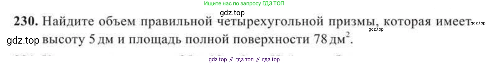 ГДЗ Геометрия, 11 класс Учебник, авторы: Солтан Г Н, Солтан Алла Евгеньевна, Жумадилова Аманбала Жумадиловна, издательство Кокшетау, Алматы, 2020, Часть 2, страница 91, номер 230, Условия