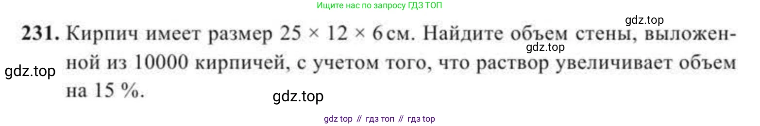 ГДЗ Геометрия, 11 класс Учебник, авторы: Солтан Г Н, Солтан Алла Евгеньевна, Жумадилова Аманбала Жумадиловна, издательство Кокшетау, Алматы, 2020, Часть 2, страница 91, номер 231, Условия