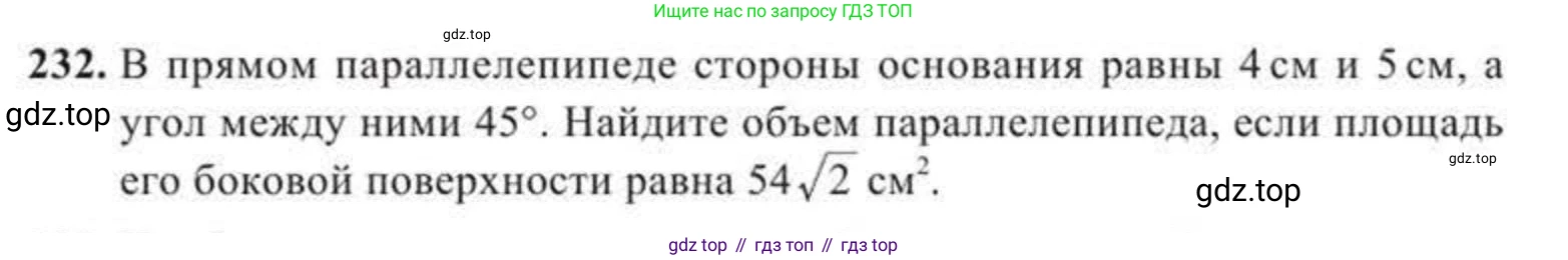 ГДЗ Геометрия, 11 класс Учебник, авторы: Солтан Г Н, Солтан Алла Евгеньевна, Жумадилова Аманбала Жумадиловна, издательство Кокшетау, Алматы, 2020, Часть 2, страница 91, номер 232, Условия
