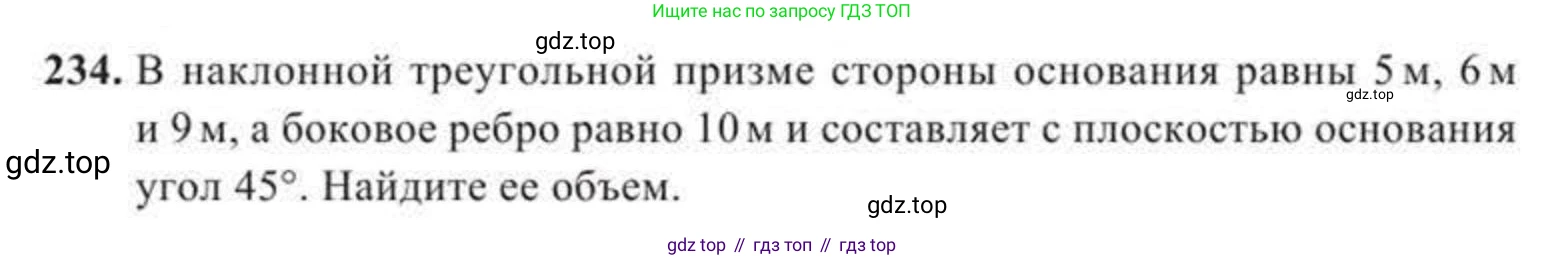 ГДЗ Геометрия, 11 класс Учебник, авторы: Солтан Г Н, Солтан Алла Евгеньевна, Жумадилова Аманбала Жумадиловна, издательство Кокшетау, Алматы, 2020, Часть 2, страница 91, номер 234, Условия