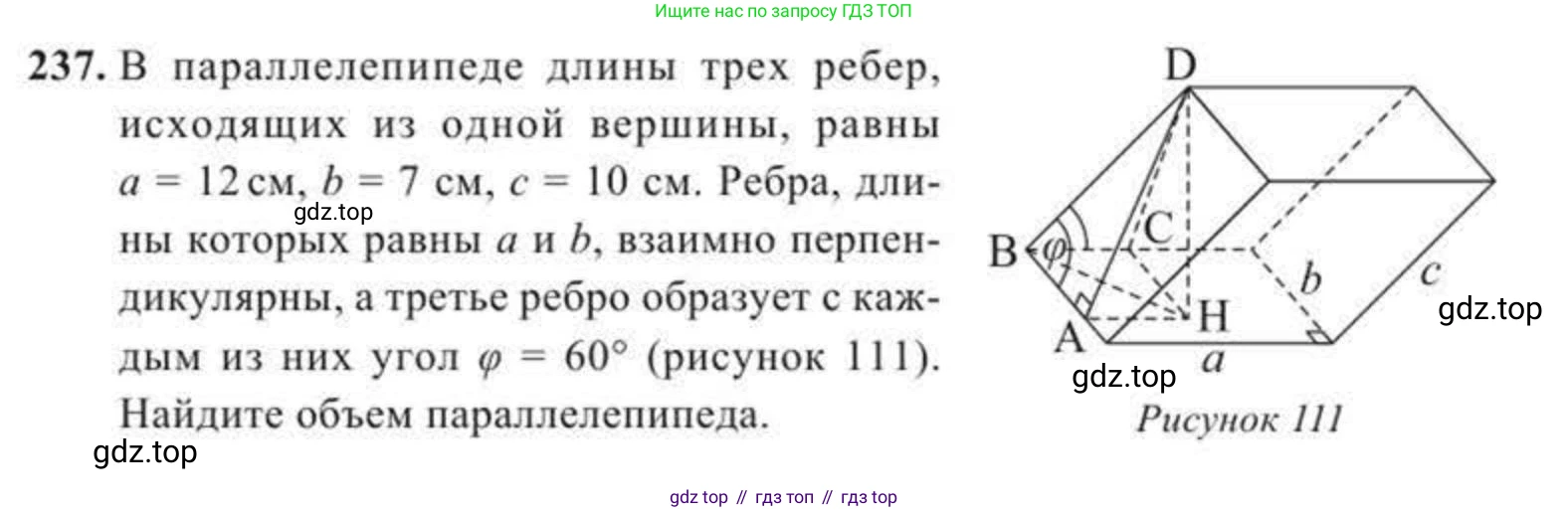 ГДЗ Геометрия, 11 класс Учебник, авторы: Солтан Г Н, Солтан Алла Евгеньевна, Жумадилова Аманбала Жумадиловна, издательство Кокшетау, Алматы, 2020, Часть 2, страница 91, номер 237, Условия