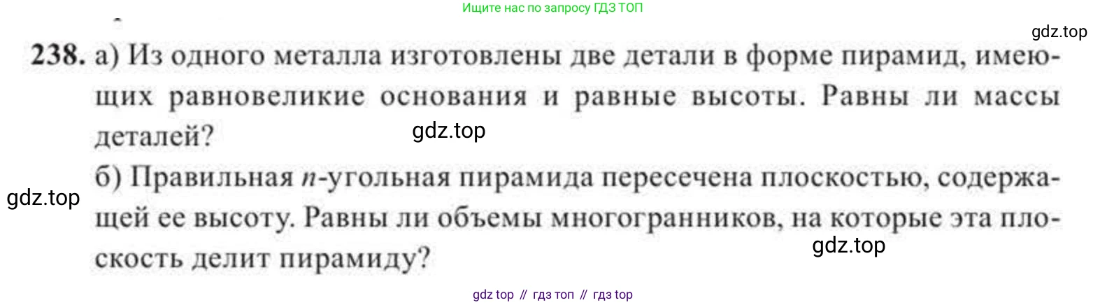 ГДЗ Геометрия, 11 класс Учебник, авторы: Солтан Г Н, Солтан Алла Евгеньевна, Жумадилова Аманбала Жумадиловна, издательство Кокшетау, Алматы, 2020, Часть 2, страница 94, номер 238, Условия