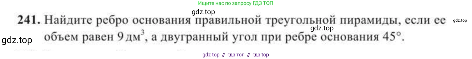 ГДЗ Геометрия, 11 класс Учебник, авторы: Солтан Г Н, Солтан Алла Евгеньевна, Жумадилова Аманбала Жумадиловна, издательство Кокшетау, Алматы, 2020, Часть 2, страница 94, номер 241, Условия