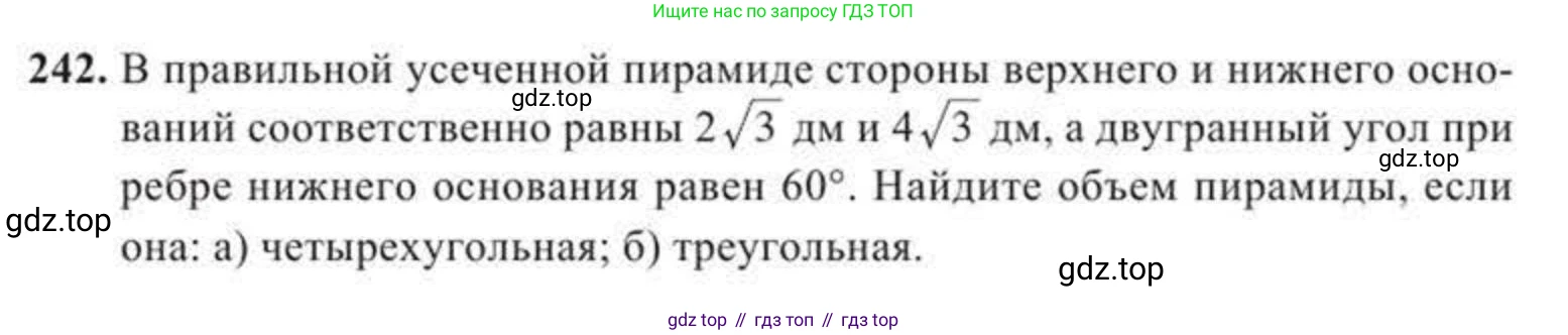 ГДЗ Геометрия, 11 класс Учебник, авторы: Солтан Г Н, Солтан Алла Евгеньевна, Жумадилова Аманбала Жумадиловна, издательство Кокшетау, Алматы, 2020, Часть 2, страница 94, номер 242, Условия