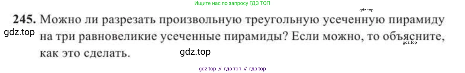 ГДЗ Геометрия, 11 класс Учебник, авторы: Солтан Г Н, Солтан Алла Евгеньевна, Жумадилова Аманбала Жумадиловна, издательство Кокшетау, Алматы, 2020, Часть 2, страница 95, номер 245, Условия