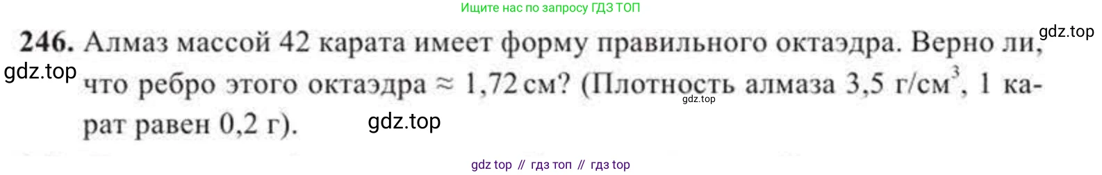 ГДЗ Геометрия, 11 класс Учебник, авторы: Солтан Г Н, Солтан Алла Евгеньевна, Жумадилова Аманбала Жумадиловна, издательство Кокшетау, Алматы, 2020, Часть 2, страница 95, номер 246, Условия