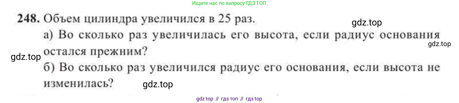ГДЗ Геометрия, 11 класс Учебник, авторы: Солтан Г Н, Солтан Алла Евгеньевна, Жумадилова Аманбала Жумадиловна, издательство Кокшетау, Алматы, 2020, Часть 2, страница 97, номер 248, Условия