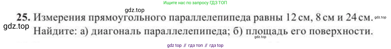 ГДЗ Геометрия, 11 класс Учебник, авторы: Солтан Г Н, Солтан Алла Евгеньевна, Жумадилова Аманбала Жумадиловна, издательство Кокшетау, Алматы, 2020, Часть 2, страница 18, номер 25, Условия