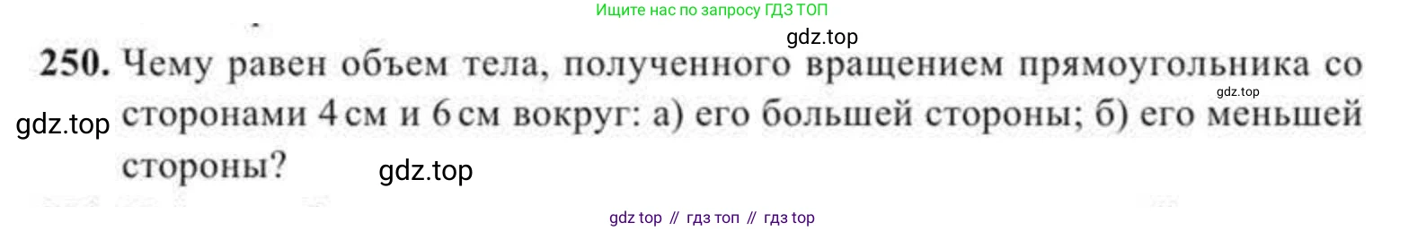 ГДЗ Геометрия, 11 класс Учебник, авторы: Солтан Г Н, Солтан Алла Евгеньевна, Жумадилова Аманбала Жумадиловна, издательство Кокшетау, Алматы, 2020, Часть 2, страница 97, номер 250, Условия