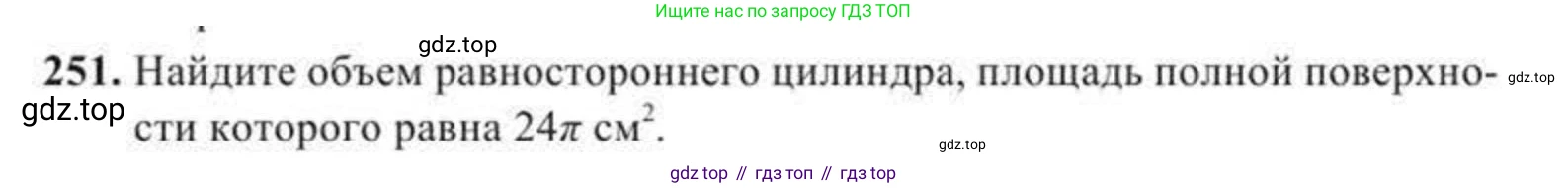 ГДЗ Геометрия, 11 класс Учебник, авторы: Солтан Г Н, Солтан Алла Евгеньевна, Жумадилова Аманбала Жумадиловна, издательство Кокшетау, Алматы, 2020, Часть 2, страница 97, номер 251, Условия