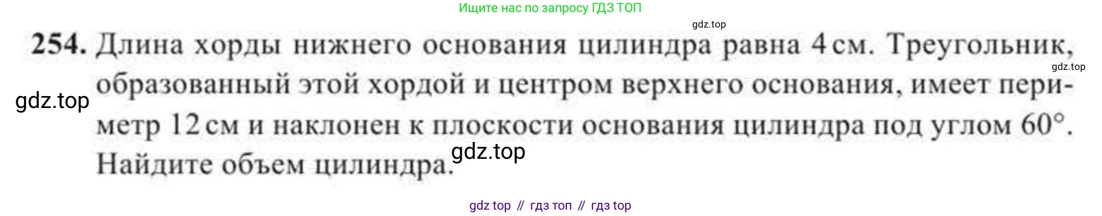 ГДЗ Геометрия, 11 класс Учебник, авторы: Солтан Г Н, Солтан Алла Евгеньевна, Жумадилова Аманбала Жумадиловна, издательство Кокшетау, Алматы, 2020, Часть 2, страница 97, номер 254, Условия